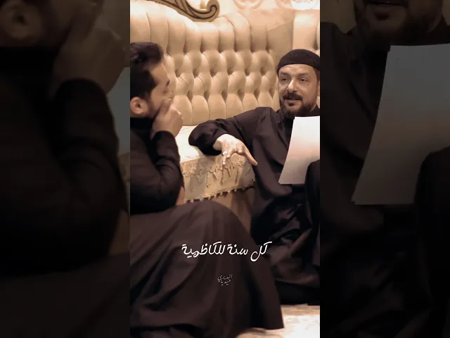 ⁣السنة ملا قحطان البديري مُهيمن على الساحة الكاظمية🫣🔥