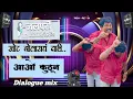 Download Lagu Khot Bolaycha nahi Dialogue mix 🙊| 🌸खोट बोलायचं नाही x  Tan Tan vajal | Dj yash remix ydm