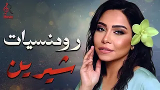 Sherine Best Romance Songs شيرين ملكة الإحساس والمشاعر أجمل الأغاني الرومانسية رومنسيات شيرين 