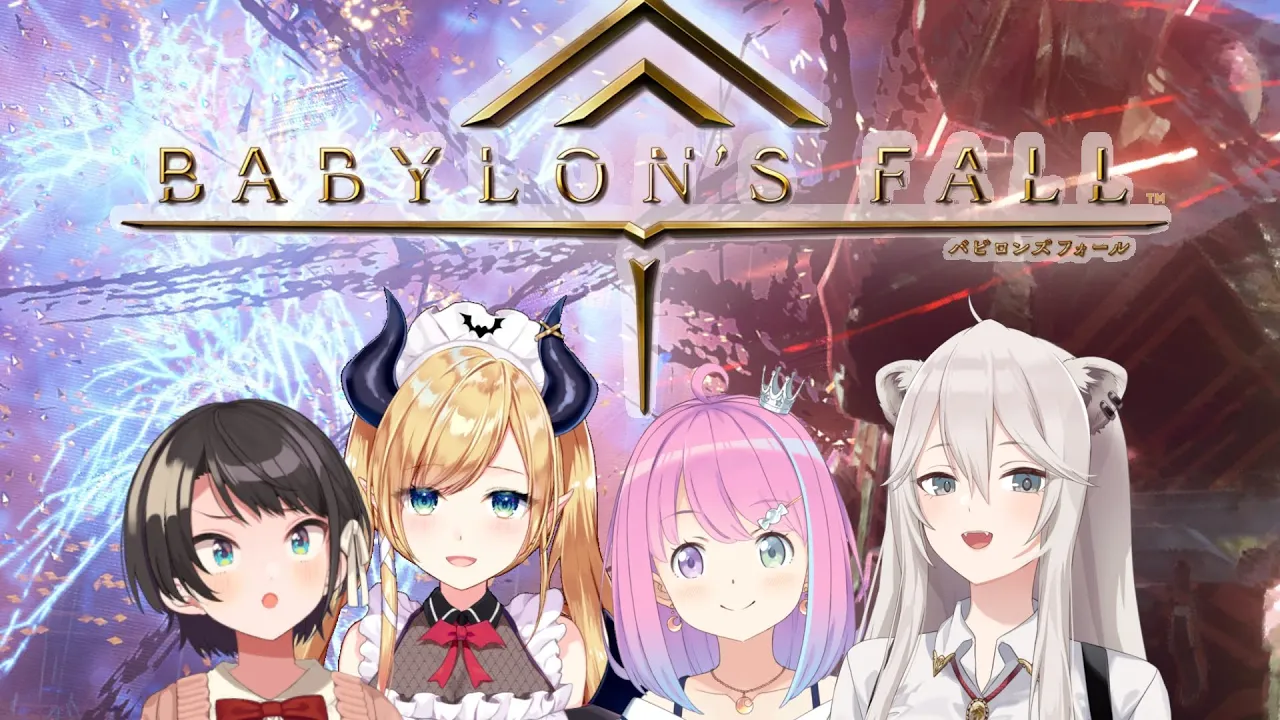 【バビロンズフォール】新作のゲームをみんなでするしゅばあああああああ！！！！：BABYLON‘S FALL　【大空スバル視点/※ネタバレあり】