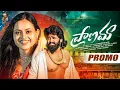 Download Lagu PRANAMA LOVE FAILURE SONG 2025 | PROMO | RAMU RATHOD | ANJI PAMIDI | ESHWAR SAI | VAANYA AGGARWAL