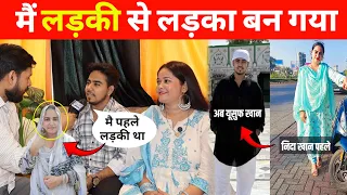 मैं लड़की 👧 से पूरा लड़का 👦 बन गया,,😱 Girl to Boy Transformation: A Shocking Real Love Story 