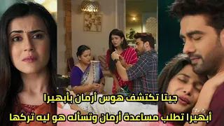 مسلسل امنيه وإن تحققت الحلقه 686جيتا تكشف هوس أرمان بأبهيرا أرمان ينقذ ميرا ابهيرا تسأله لماذاتركها 