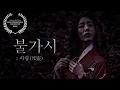 Download Lagu The Restless Spirit | Summer Horror Film