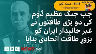 When the Soviet Union and the UK captured Iran within six days - BBC URDU