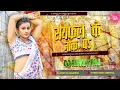 Download Lagu Rayfal Ke Nok Pa New Dj Remix | Bhojpuri Dance Full Humming Original Power Mix) Dj Aniket Raj Bihar