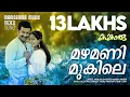 Download Lagu Mazha Manimukile | Kangaroo | Movie Video Song | Prithviraj | Kavya Madhavan | Malayalam Film Songs