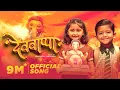 Download Lagu Devbappa Song | Deeya Wadkar | Myra Vaikul \u0026 Sairaj Kendre | Ankita Raut | Pravin Koli - Yogita Koli