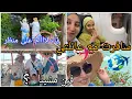 Download Lagu سافرت مع عائلتي /ياسلااام على مناظر/فين مشينا؟/من أروع الأماكن الي روووعة