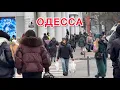 Lagu ОДЕССА.СРОЧНО! ВСЕМ СИДЕТЬ ПО ДОМАМ! НАДО ЗАПАСАТЬСЯ!