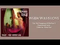 Download Lagu [Lyric] Kwon Soon kwan - When Was It Love | My Dangerous Wife OST Part.5