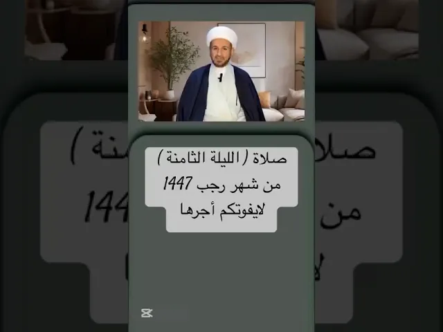⁣صلاة ( الليلة الثامنة ) من شهر رجب 1447 // الشيخ حسام الكريطي #اكسبلور #شهر_رجب