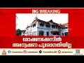 കവടിയാർ കൊട്ടാരത്തിലെ മോഷണം; ചോദ്യം ചെയ്യലിനോട് സഹകരിക്കാതെ രാജകുടുംബം