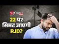 Download Lagu Prashant Kishor का कहा गलत होगा, Nitish Kumar दोहराएंगे 2010 वाला रिजल्ट? Bihar |Election Watch EP22
