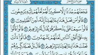 سورة الأنبياء مكتوبة صلاح باعثمان 