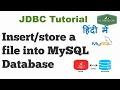 How to a file into a MySQL database using JDBC Jdbc Tutorial in Hindi