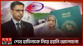 এখনই স্বাভাবিক হচ্ছে না ভারতীয় ভিসা কার্যক্রম | Bangladesh | India | Relationship | Sheikh Hasina