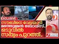 Download Lagu മഞ്ഞുമ്മൽ ബോയ്സ് ഒടുവിൽ സത്യം പുറത്ത് I Manjummel Boys collection case