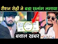 Lagu Ashish Raushan | Big Update | dusmanme jore sut genhi | Kona Me Sona | BR Aditya Anand Review Video
