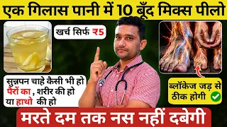एक गिलास पानी में घोलकर पी लो कैसी भी हाथ पैरों में सुन्नपन ,कमजोरी हो ठीक हो जाएगी