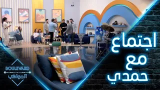 يوميات البوليفارد الحلقة2 حمدي بدر يلتقي بالمواهب ويفاجئهم بسؤاله 