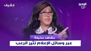 ليلى عبد اللطيف بتوقع صادم: مشاهد مخيفة عبر وسائل الإعلام تثير الرعب.. والناس ستلتزم بيوتها لفترة
