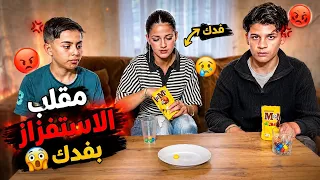 فدك ما كانت تعرف إنهم عم يعملوا فيها مقلب      مقلب الاستفزاز  دندنها