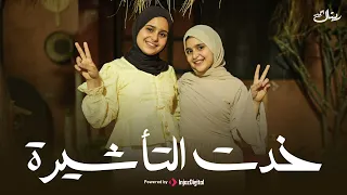 خدت التأشيرة   المنشدة ريتال احمد   ريماس احمد  من شهدك زمزم ارويني  دندنها