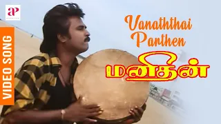 manithan tamil movie video songs vaanathai parthen video song rajinikanth ap international