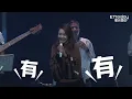 「療傷天后」辛曉琪開唱：有沒有被療到？　《女人何苦為難女人》《荒唐》等經典連發