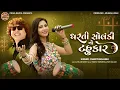 Download Lagu Dharti Solanki No Tahukar | New Garba Dandiya Song 2025 | Dharti Solanki | Yogesh Purabiya | #garba