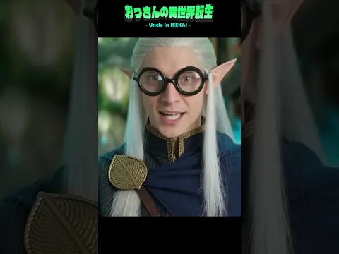 Uncle in ISEKAI Episode 19
