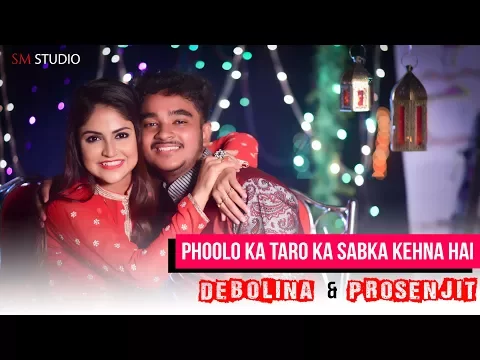 Download MP3 Phoolo ka taro ka sabka kehna hai | Debolinaa Nandy ft. Prosenjit | sm studio | Papan