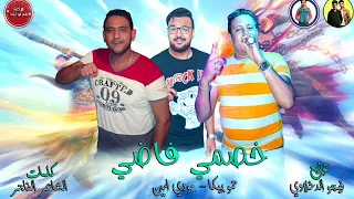 مهرجان  خصمى فاضى  حمو بيكا   مودى امين    توزيع فيجو الدخلاوى      دندنها