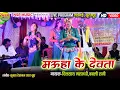 Download Lagu मऊहा के देवता |Dilsai Marpachchi,Babli Rani| Gondwana Live Program 2025 | NSR Music Premnagar 