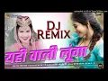 Download Lagu yahi wali  lunga ❤😂 insta  viral  song  Hard Bass Dj Remix   ❤  Dj   chand   Uhofficial  Dj song