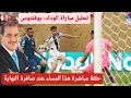 Download Lagu خالد ياسين في حلقة خاصة ومباشرة حول مباراة الوداد ويوفنتوس
