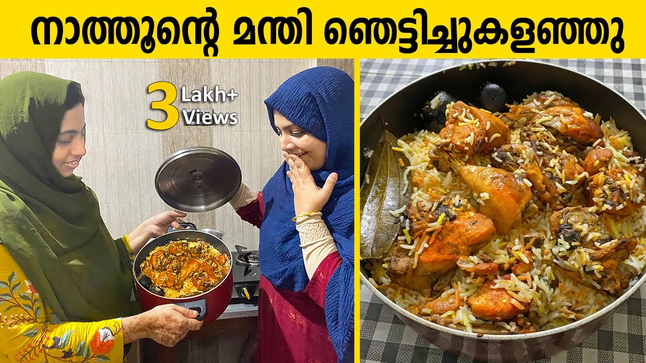 നാത്തൂന്റെ ചിക്കൻ മന്തി ഒരു രക്ഷയുമില്ല 👌😋 Chicken Mandi | Nidhashas Kitchen | Vlog Malayalam