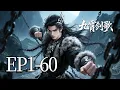 Lagu 🔥一口气看完！EP1-60：废物赘婿竟是前世剑仙？他手持赤霄剑，一人荡平邪教，却还是被未婚妻退婚了！| MULTI SUB 九霄剑歌