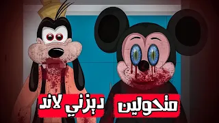 قصص رعب انيميشن متحولين ديزني لاند هلاوس الرعب  قصص رعب انيميشن متحولين ديزني لاند هلاوس الرعب