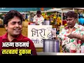 Download Lagu अरुण कदमचं सरबतचं दुकान | Maharashtrachi HasyaJatra Best Scene | भन्नाट विनोदी राडा | Comedy