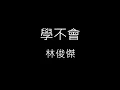 Never Learn JJ Lin