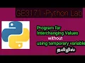 GE3171 - Python PSPP lab Exchange values without using temp