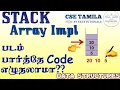 Stack implementation using array in Tamil Stack Coding by CSE Tamila 4 2
