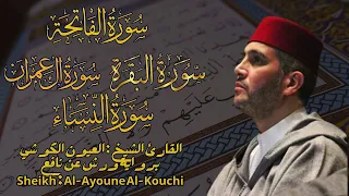 العيون الكوشي سورة الفاتحة و البقرة و آل عمران والنساء Al Ayoune Al Kouchi 