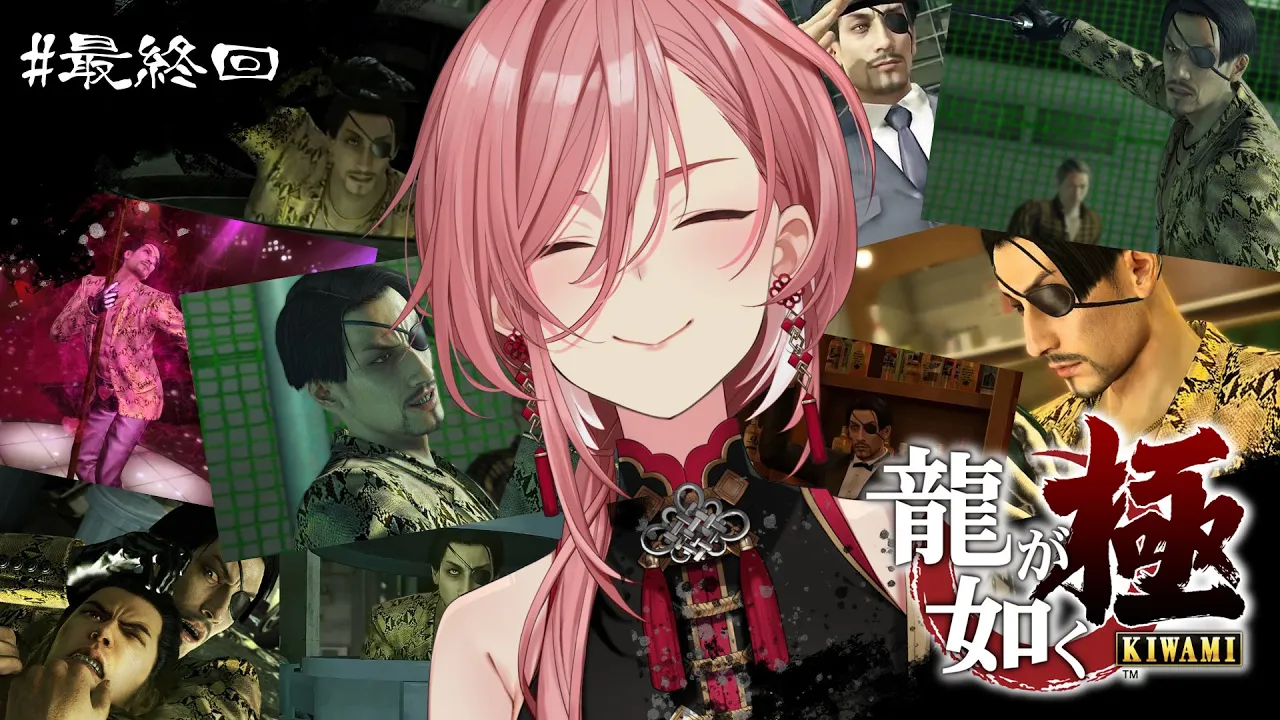 【 龍が如く極 】ラストクエストをうけて本当の最終回☺：YAKUZA KIWAMI【鷹嶺ルイ/ホロライブ】※ネタバレあり