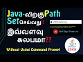 How to set path in java How set path Permanently Java Path setting In Tamil Time to Tips