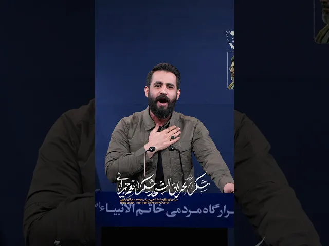 ⁣شكراً نعِم الجيران - الكربلائي حسين طاهري - سماوات 2026