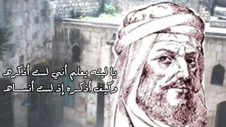 أبلغ عزيزا  في ثنايا القلب مسكنه لأبي الطيب المتنبي دندنها