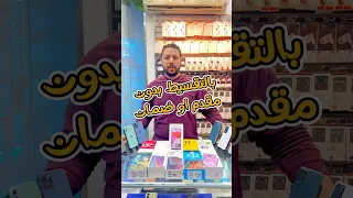 موبايل تقسيط بدون مقدم مقدم وضمان وضامن بالبطاقة فى   دقايق  تقسيط  موبايل  ايفون  سامسونج         دندنها